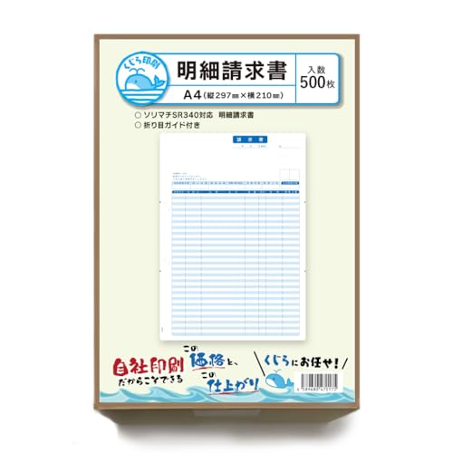 Amazon | SR340 500枚入り ソリマチ 明細請求書 対応用紙 くじら印刷